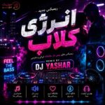 دانلود ریمیکس دیجی یاشار انرژی کلاب