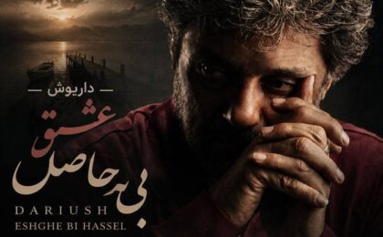دانلود آهنگ داریوش عشق بی حاصل