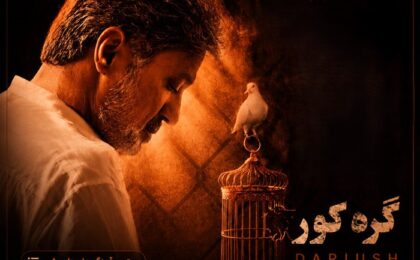 دانلود آهنگ داریوش گره کور