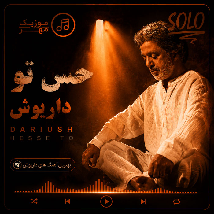 دانلود آهنگ داریوش حس تو 1 داریوش حس تو