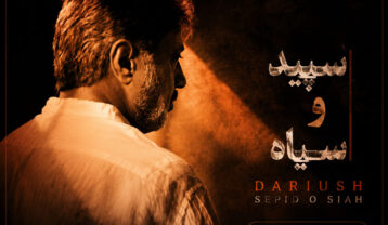 داریوش سپید و سیاه