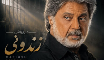 داریوش زندونی