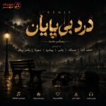 دانلود ریمیکس دیجی پارسا درد بی پایان