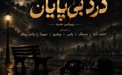 دانلود ریمیکس دیجی پارسا درد بی پایان