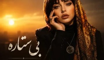 فرووال بی ستاره