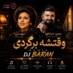 دانلود ریمیکس دیجی باران وقتشه برگردی