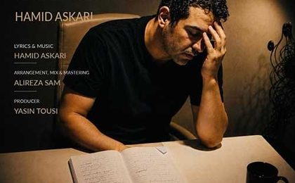 دانلود آهنگ حمید عسکری نوازشم کن