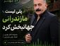 آهنگ های مازندرانی جهانبخش کرد