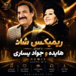 دانلود ریمیکس شاد از هایده و جواد یساری