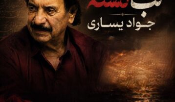 ریمیکس آهنگ جواد یساری لب تشنه