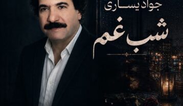 ریمیکس آهنگ جواد یساری شب غم