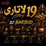 دانلود پادکست دیجی باربد لاتاری 19
