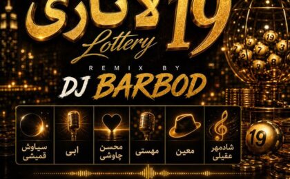 دانلود پادکست دیجی باربد لاتاری 19