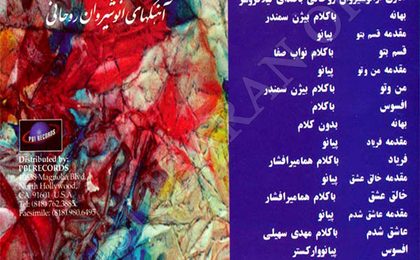 دانلود آهنگ لیلا فروهر خالق عشق