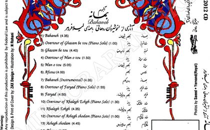 دانلود آهنگ لیلا فروهر قسم به تو