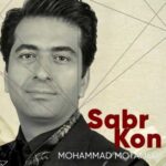 دانلود آلبوم محمد معتمدی صبر کن