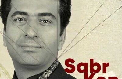 دانلود آلبوم محمد معتمدی صبر کن