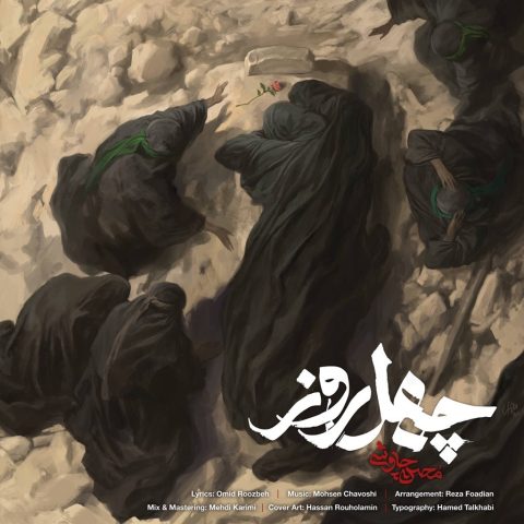 محسن چاوشی