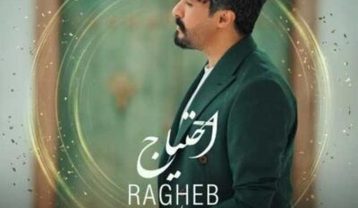 راغب احتیاج (اجرای دلی)
