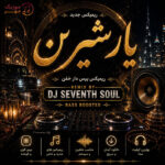 دانلود ریمیکس دیجی Seventh Soul یار شیرین