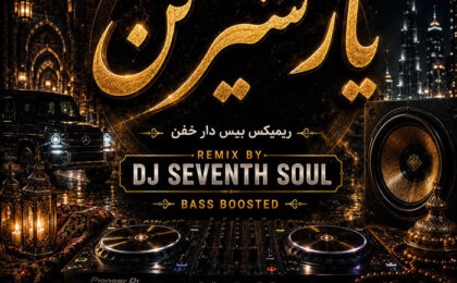 دانلود ریمیکس دیجی Seventh Soul یار شیرین