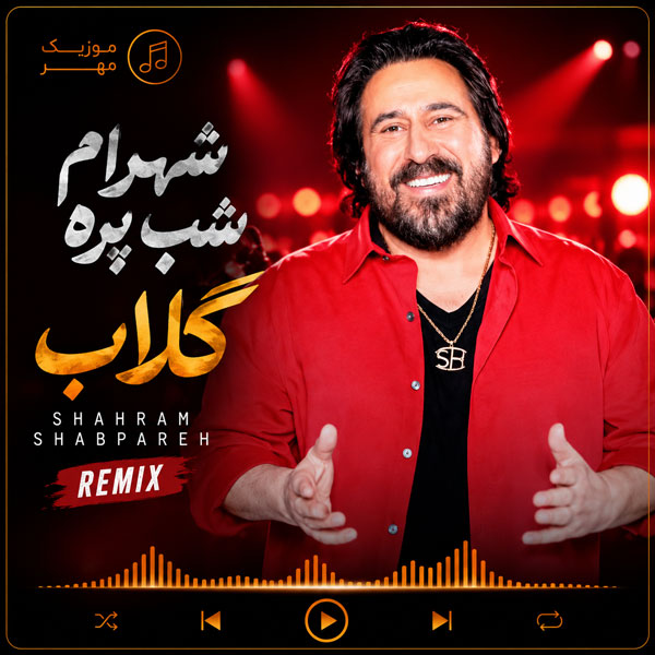دانلود ریمیکس آهنگ شهرام شب پره گلاب 1 ریمیکس آهنگ شهرام شب پره گلاب