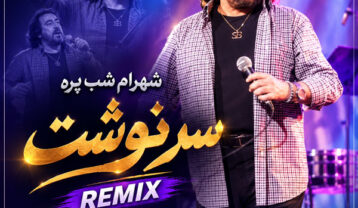 دانلود آهنگ شهرام شب پره سرنوشت شهرام شب پره سرنوشت