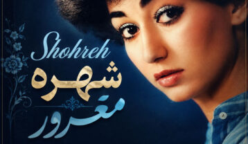 شهره مغرور