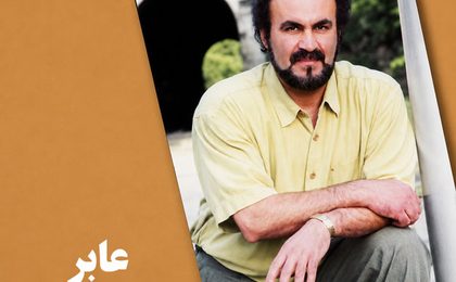 دانلود آهنگ حبیب عابر