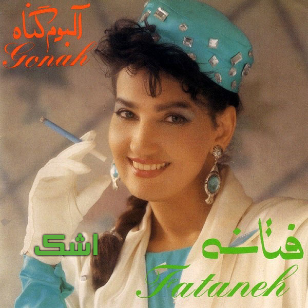 دانلود آهنگ فتانه اشک 1 فتانه اشک