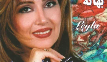 آلبوم لیلا فروهر بهانه