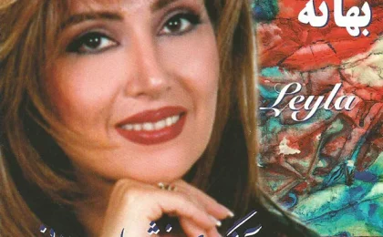 دانلود آلبوم لیلا فروهر بهانه