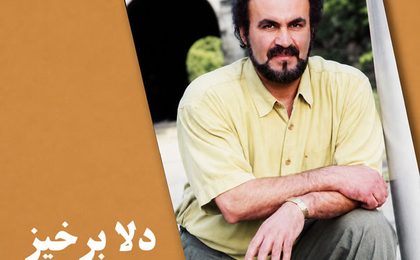 دانلود آهنگ حبیب دلا برخیز