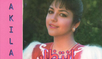 شکیلا انتظار