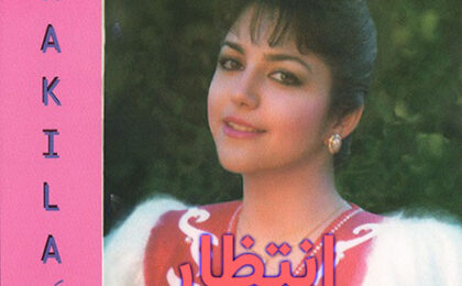 دانلود آهنگ شکیلا انتظار