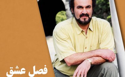 دانلود آهنگ حبیب فصل عشق