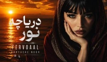 فرووال دریاچه نور