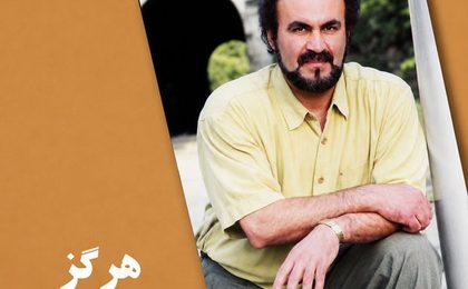 دانلود آهنگ حبیب هرگز