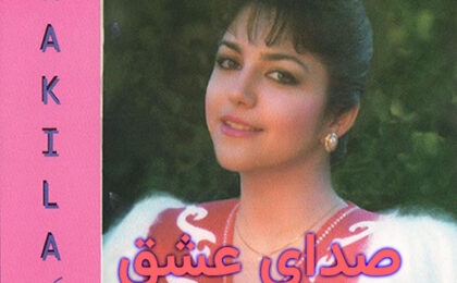 دانلود آهنگ شکیلا صدای عشق
