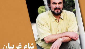 حبیب شام غریبان
