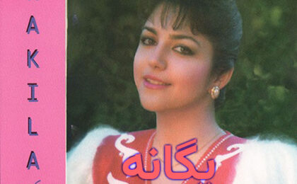 دانلود آهنگ شکیلا یگانه