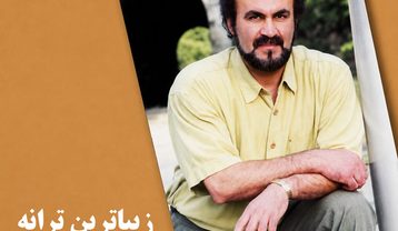 حبیب زیباترین ترانه