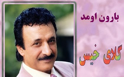 دانلود آهنگ حسن شماعی زاده بارون اومد