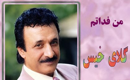 دانلود آهنگ حسن شماعی زاده من فداتم