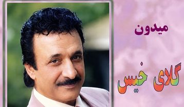 حسن شماعی زاده میدون