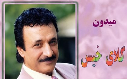 دانلود آهنگ حسن شماعی زاده میدون