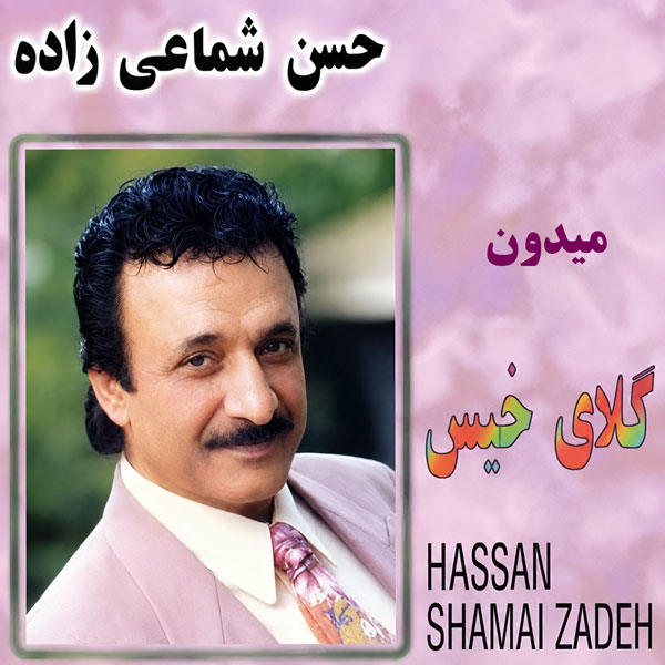 دانلود آهنگ حسن شماعی زاده میدون 1 حسن شماعی زاده میدون