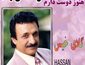 حسن شماعی زاده هنوزم دوست دارم