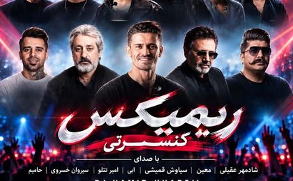 دانلود ریمیکس دیجی حمید خارجی کنسرتی