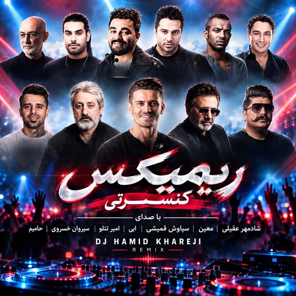 دانلود ریمیکس دیجی حمید خارجی کنسرتی 1 ریمیکس دیجی حمید خارجی کنسرتی
